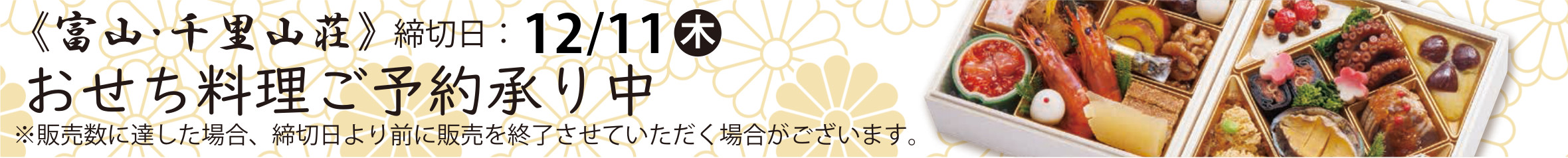 2025.おせちバナー