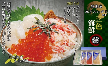 三色海鮮セット